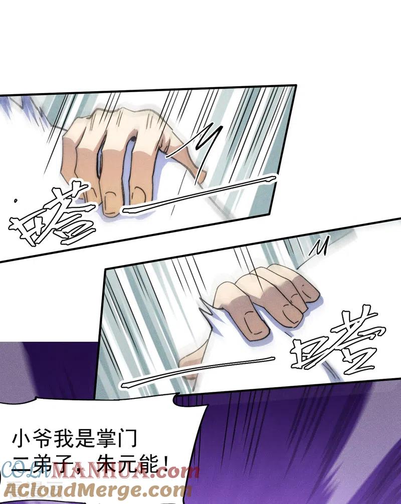 史上最强男主角 第139话 盘一盘龙蛇 第13页