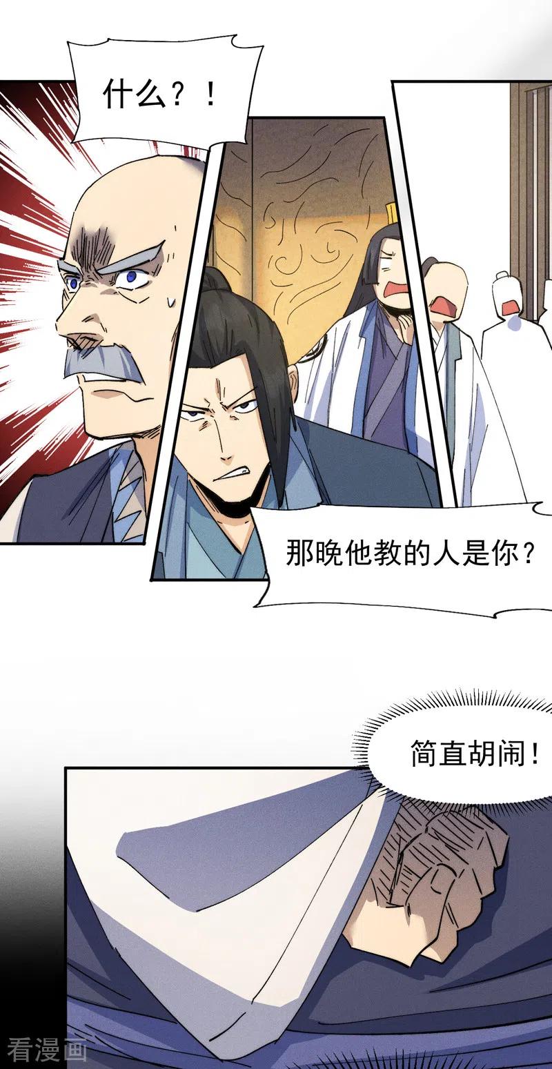 史上最强男主角 第139话 盘一盘龙蛇 第38页
