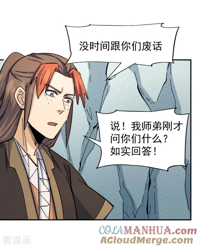 史上最强男主角 第139话 盘一盘龙蛇 第21页