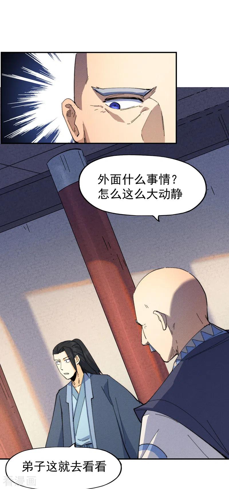 史上最强男主角 第139话 盘一盘龙蛇 第30页