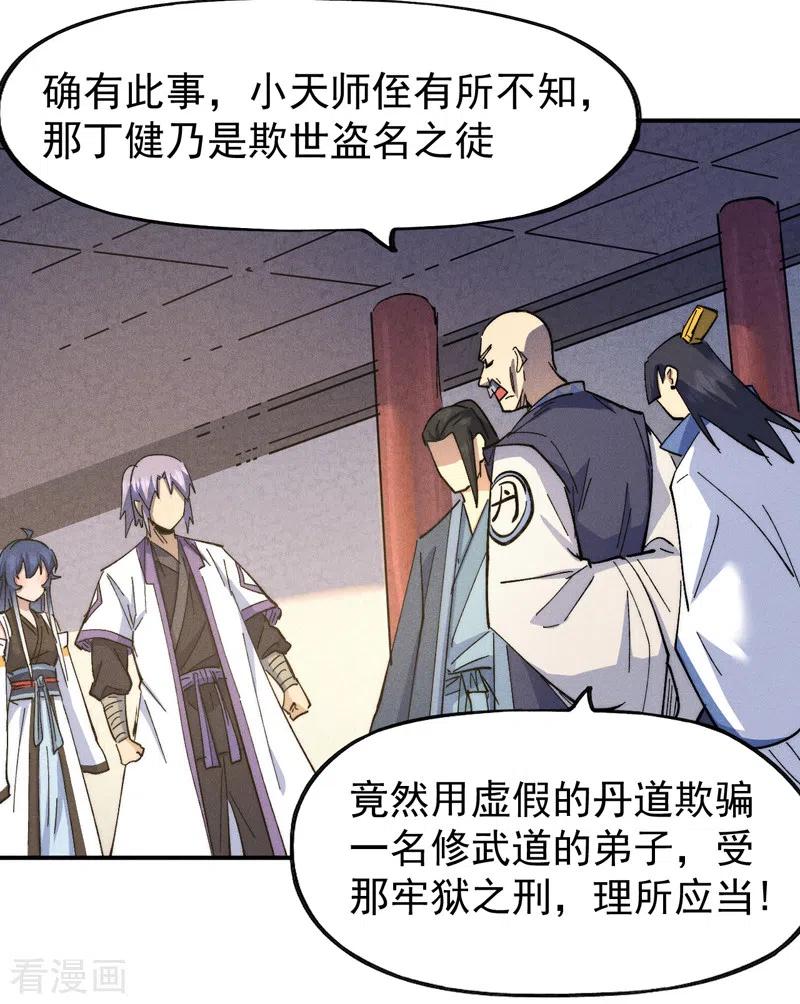 史上最强男主角 第139话 盘一盘龙蛇 第36页