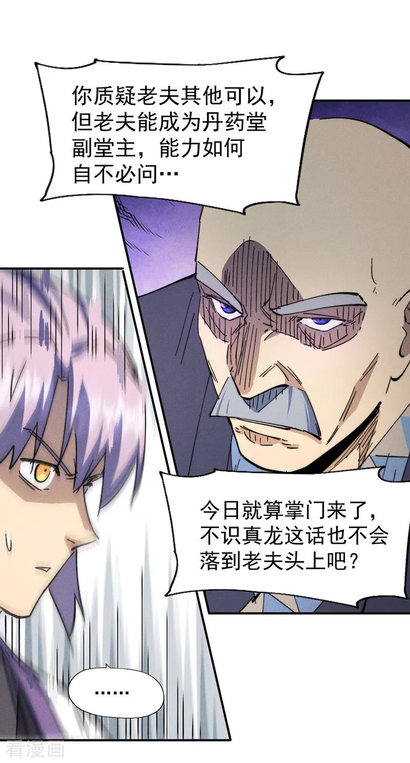 史上最强男主角 第139话 盘一盘龙蛇 第40页