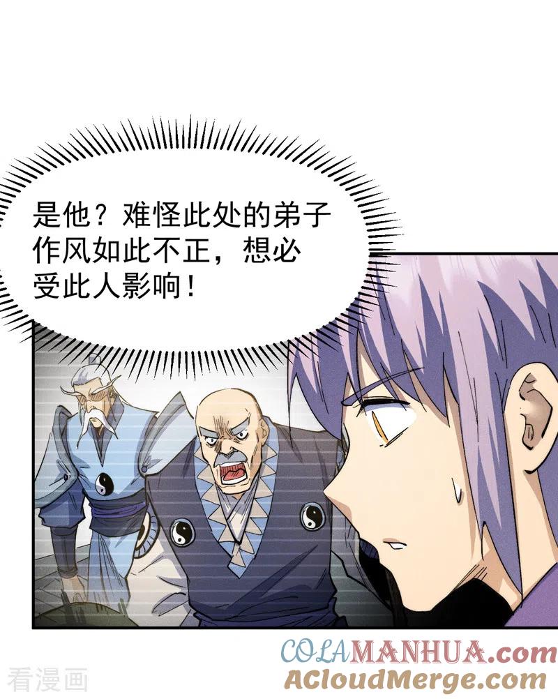 史上最强男主角 第139话 盘一盘龙蛇 第25页