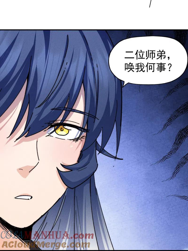 史上最强男主角 第139话 盘一盘龙蛇 第17页