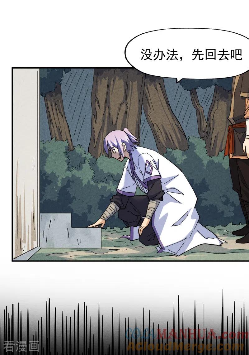 史上最强男主角 第139话 盘一盘龙蛇 第3页