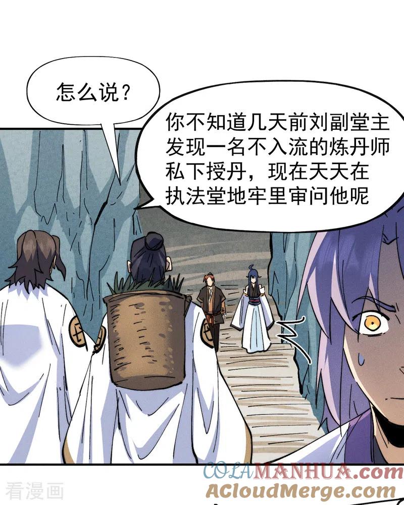 史上最强男主角 第139话 盘一盘龙蛇 第7页