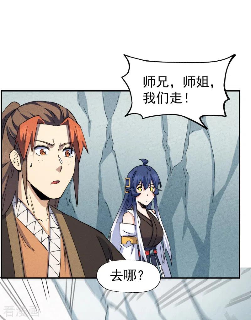 史上最强男主角 第139话 盘一盘龙蛇 第26页
