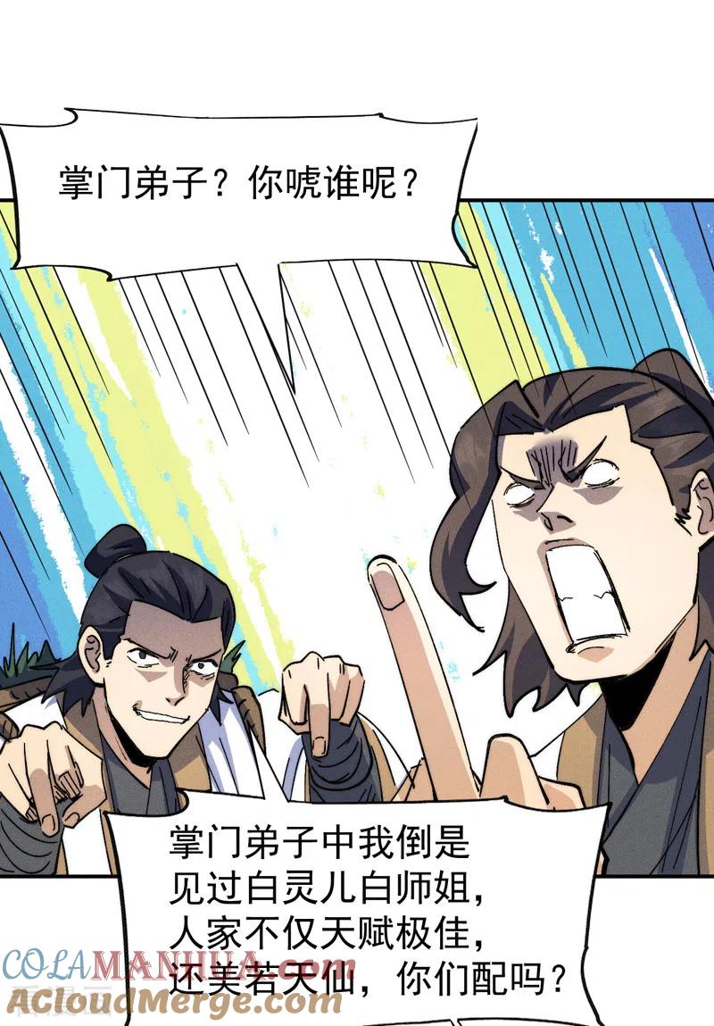史上最强男主角 第139话 盘一盘龙蛇 第15页