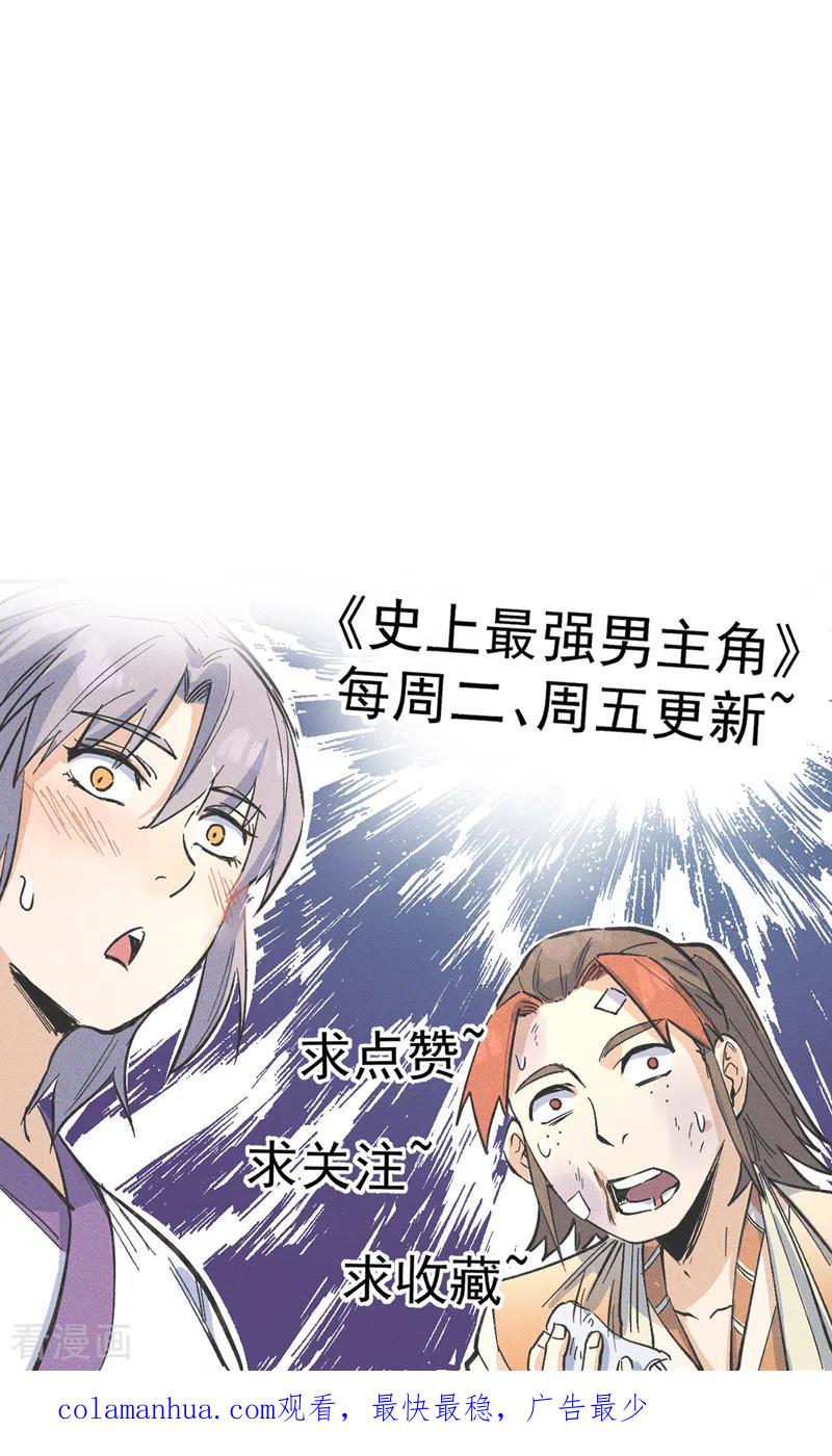 史上最强男主角 第139话 盘一盘龙蛇 第44页