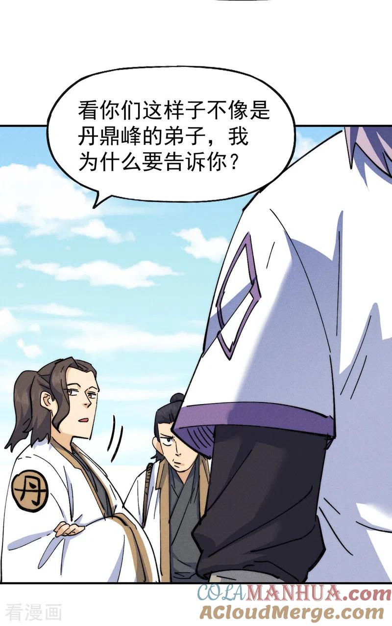 史上最强男主角 第139话 盘一盘龙蛇 第9页