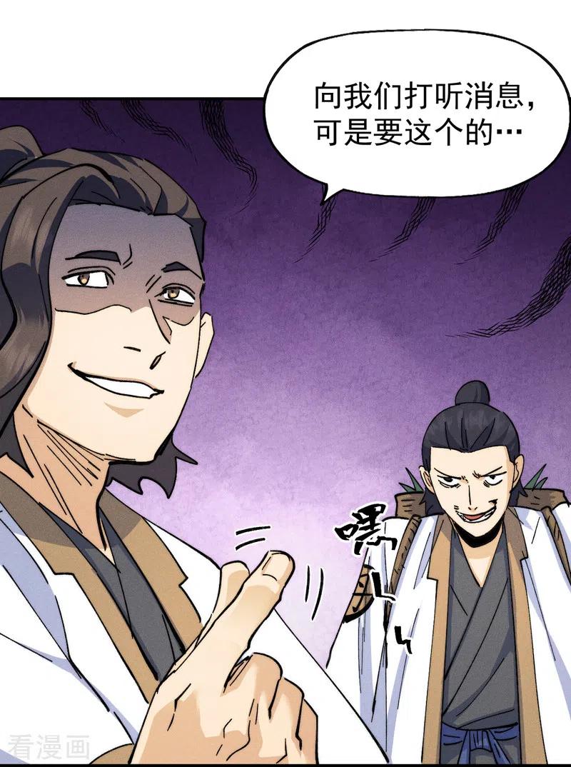 史上最强男主角 第139话 盘一盘龙蛇 第10页
