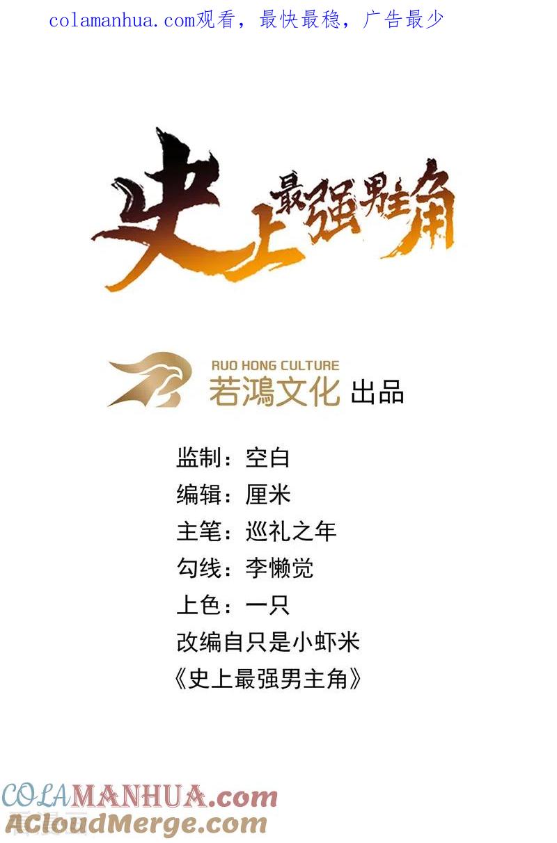 史上最强男主角 第139话 盘一盘龙蛇 第1页