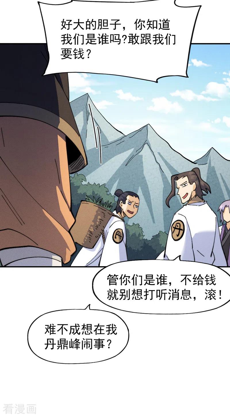 史上最强男主角 第139话 盘一盘龙蛇 第12页