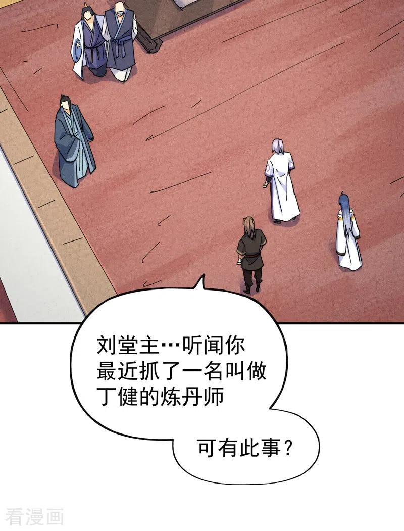 史上最强男主角 第139话 盘一盘龙蛇 第34页
