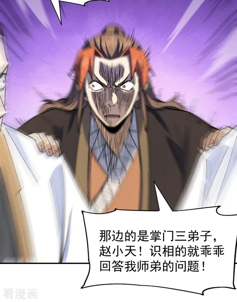 史上最强男主角 第139话 盘一盘龙蛇 第14页