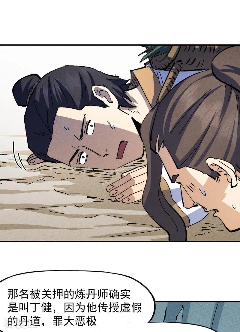史上最强男主角 第139话 盘一盘龙蛇 第22页