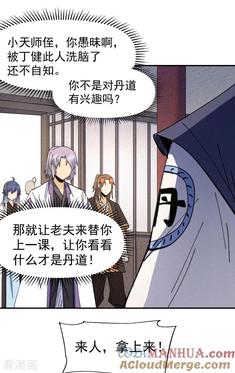 史上最强男主角 第139话 盘一盘龙蛇 第41页