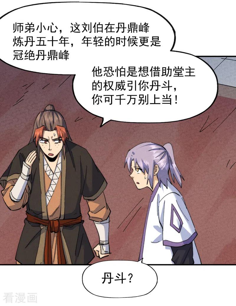 史上最强男主角 第140话 够胆你就来 第5页