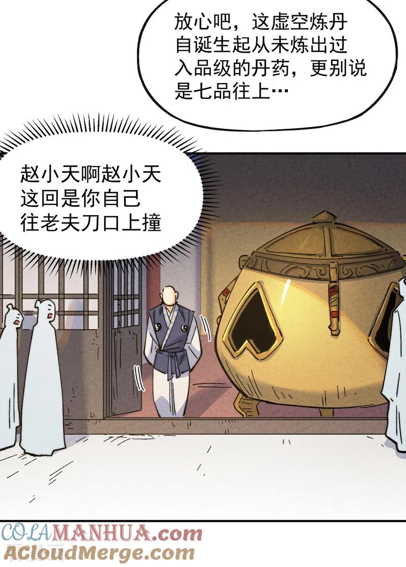 史上最强男主角 第140话 够胆你就来 第37页