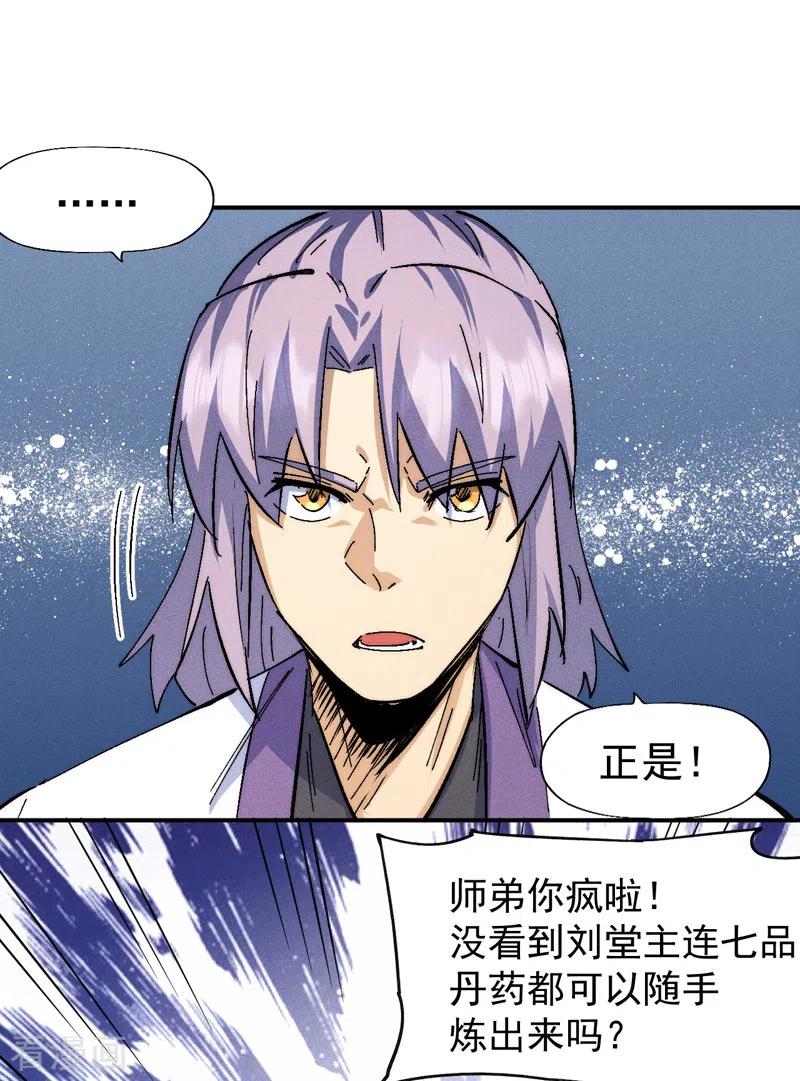 史上最强男主角 第140话 够胆你就来 第23页