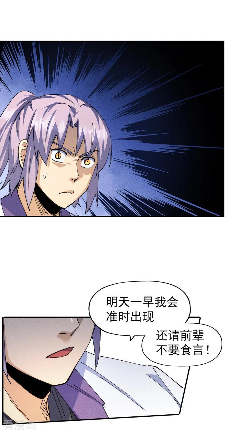 史上最强男主角 第140话 够胆你就来 第32页