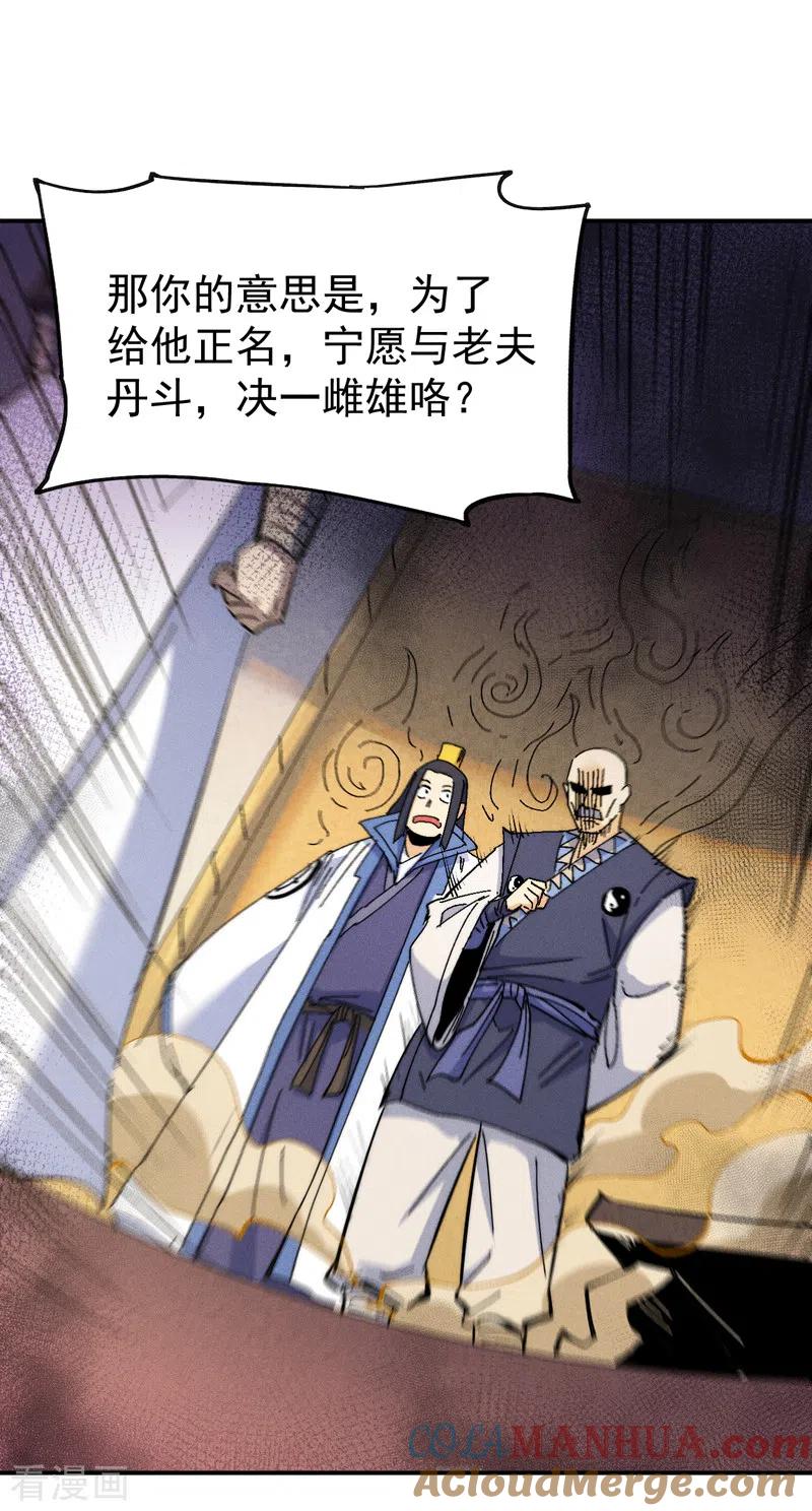史上最强男主角 第140话 够胆你就来 第22页
