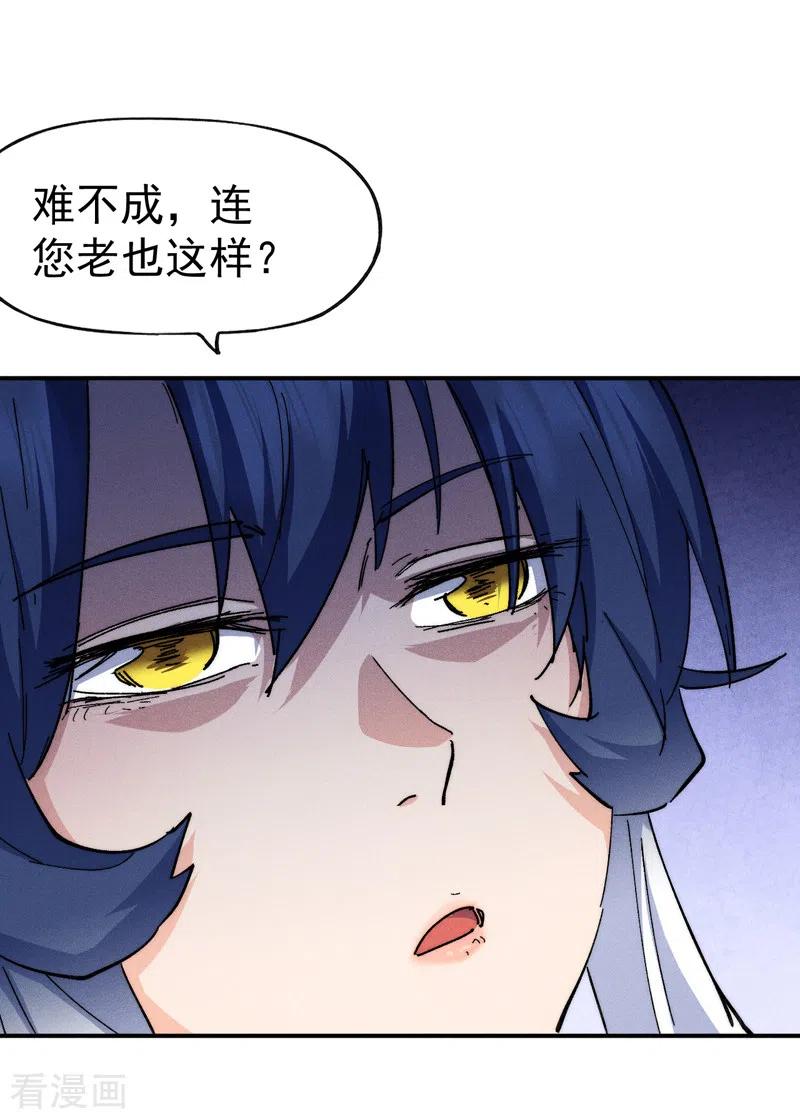 史上最强男主角 第140话 够胆你就来 第26页