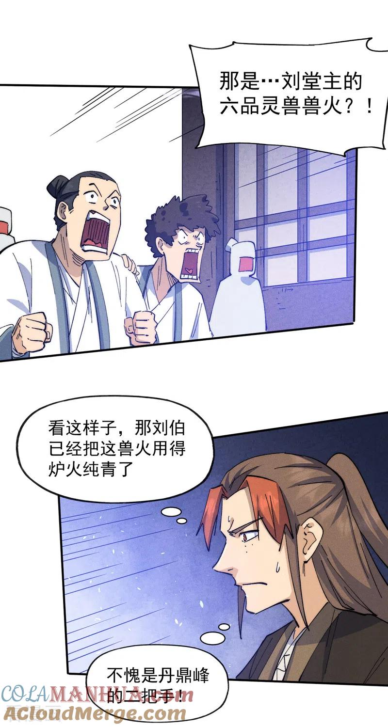 史上最强男主角 第140话 够胆你就来 第7页