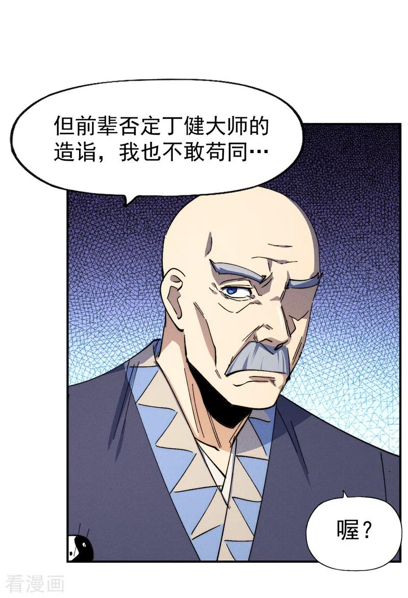 史上最强男主角 第140话 够胆你就来 第20页