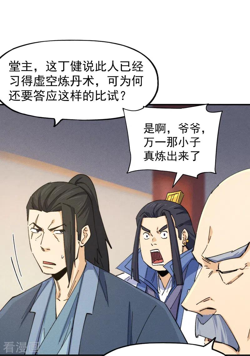史上最强男主角 第140话 够胆你就来 第36页