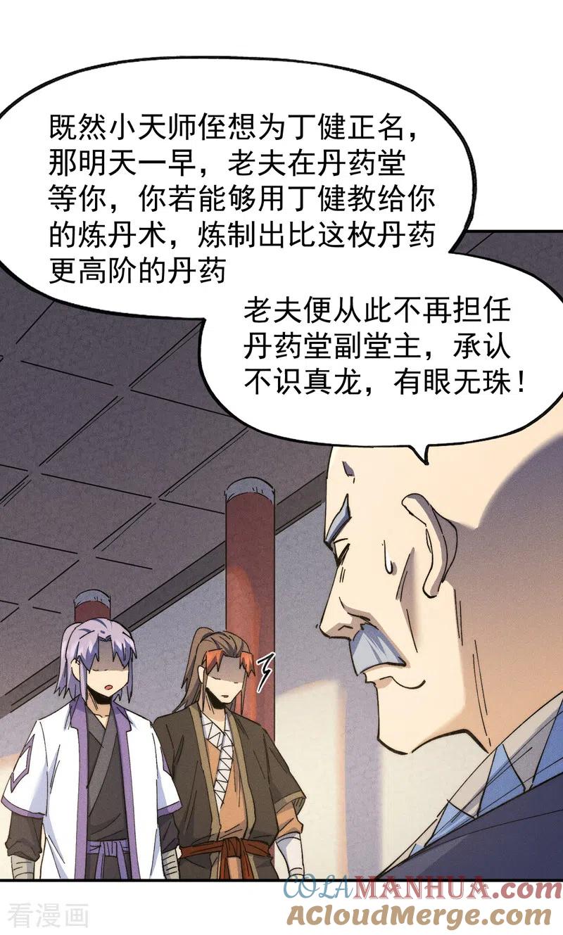史上最强男主角 第140话 够胆你就来 第28页