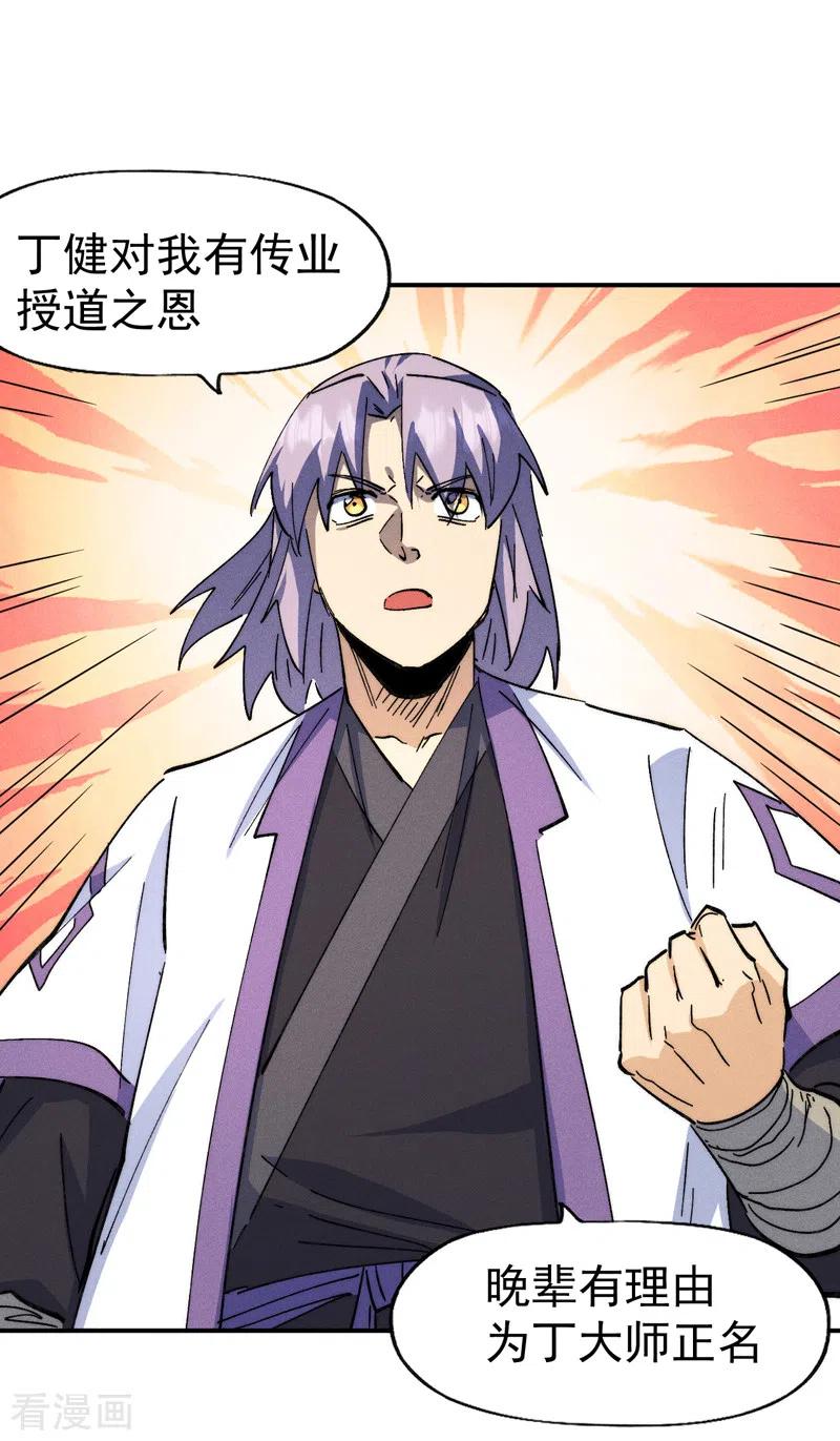 史上最强男主角 第140话 够胆你就来 第21页