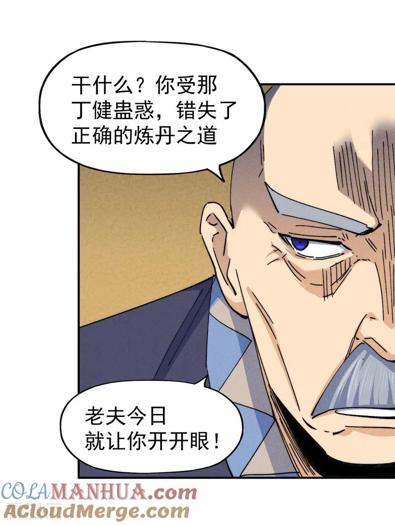 史上最强男主角 第140话 够胆你就来 第4页