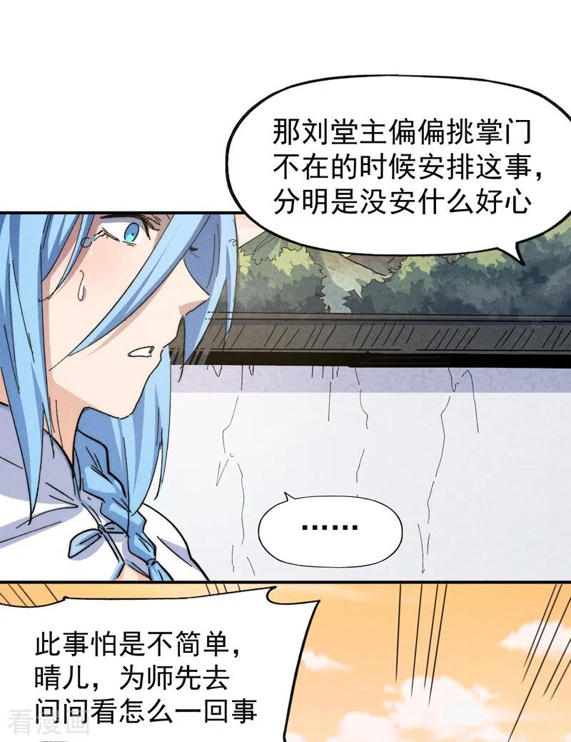 史上最强男主角 第140话 够胆你就来 第44页