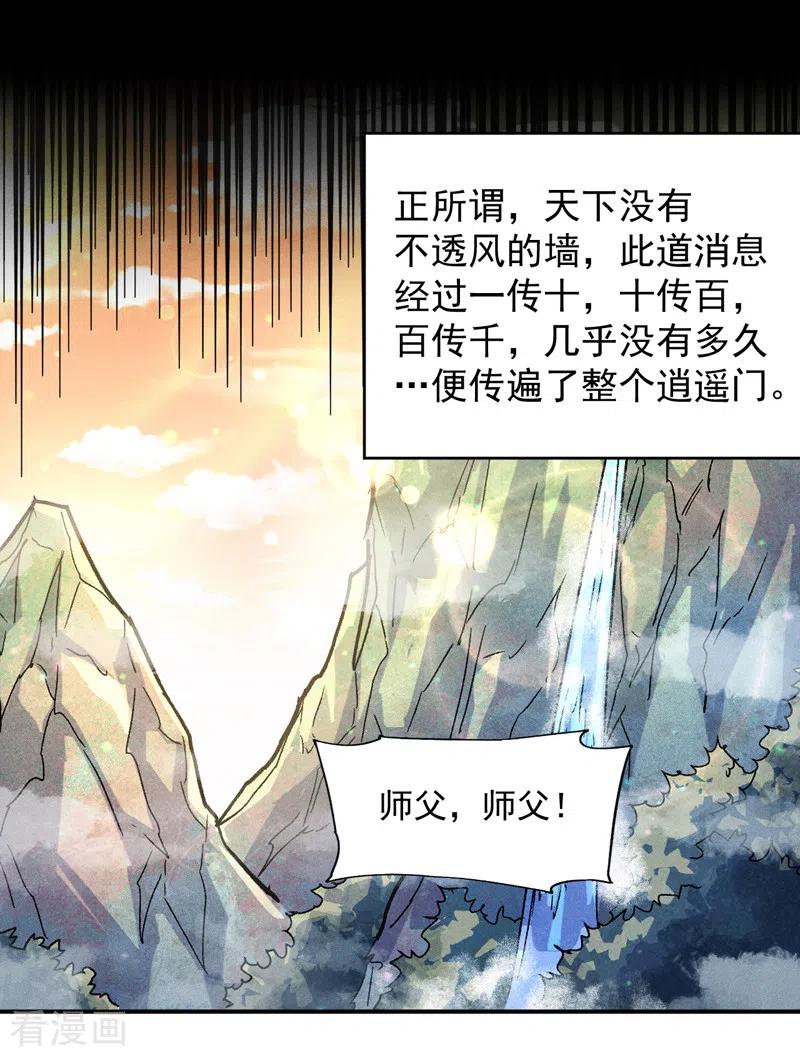 史上最强男主角 第140话 够胆你就来 第39页