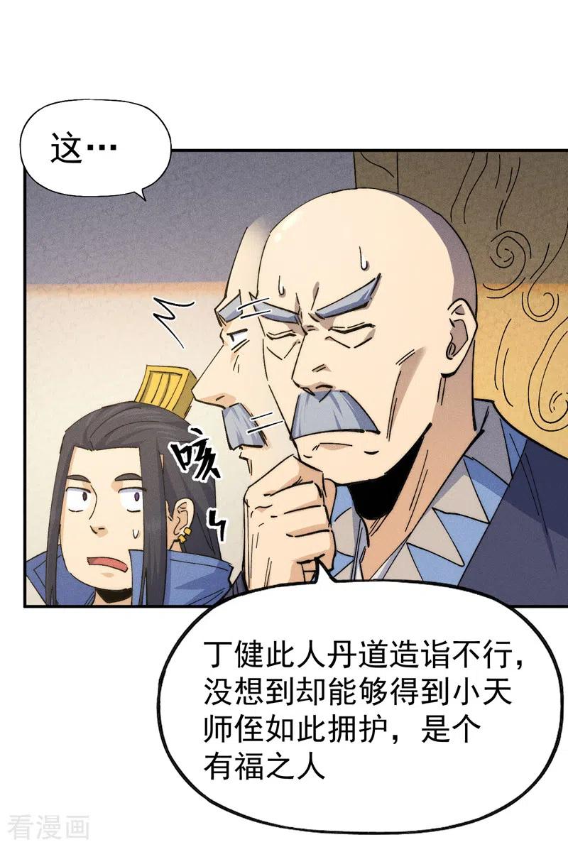 史上最强男主角 第140话 够胆你就来 第27页