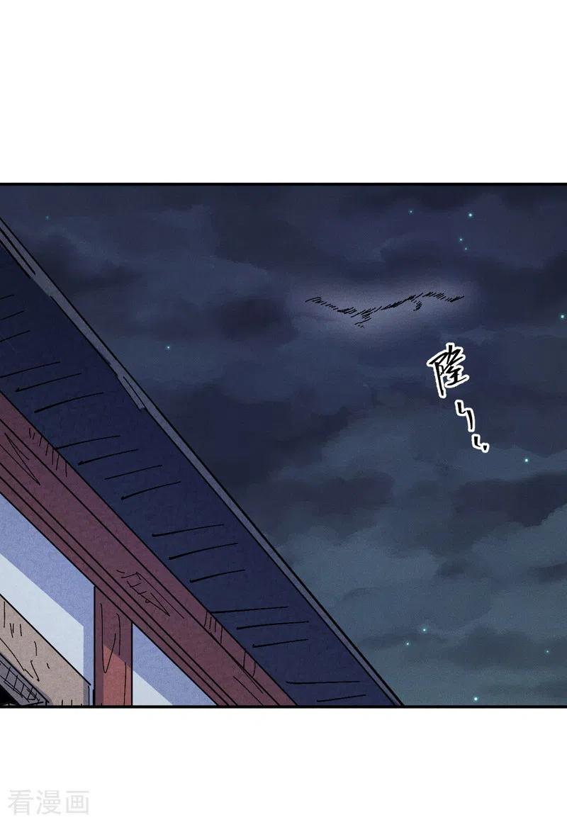 史上最强男主角 第141话 下场雪吧 第23页