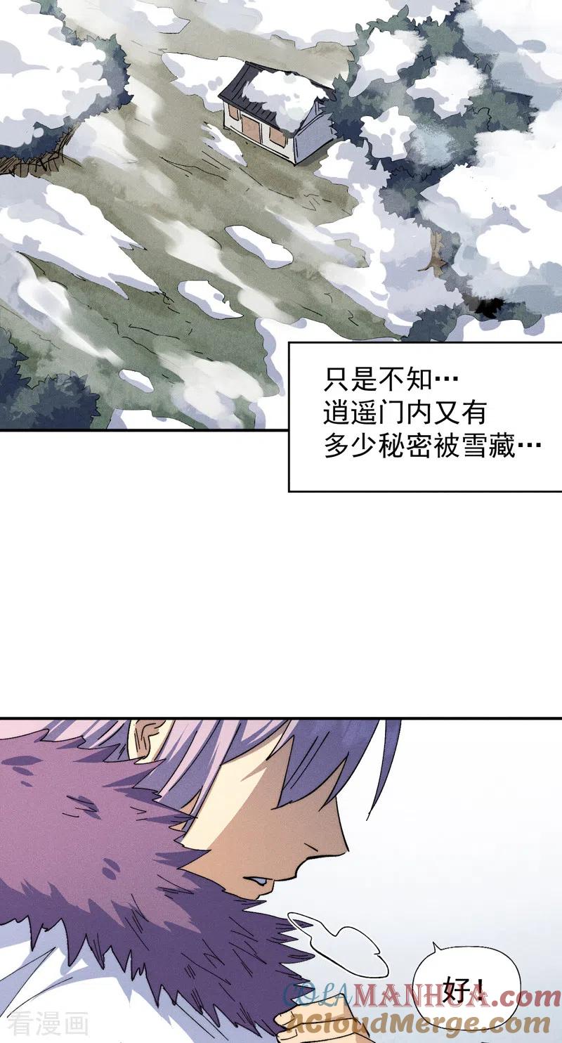 史上最强男主角 第141话 下场雪吧 第42页