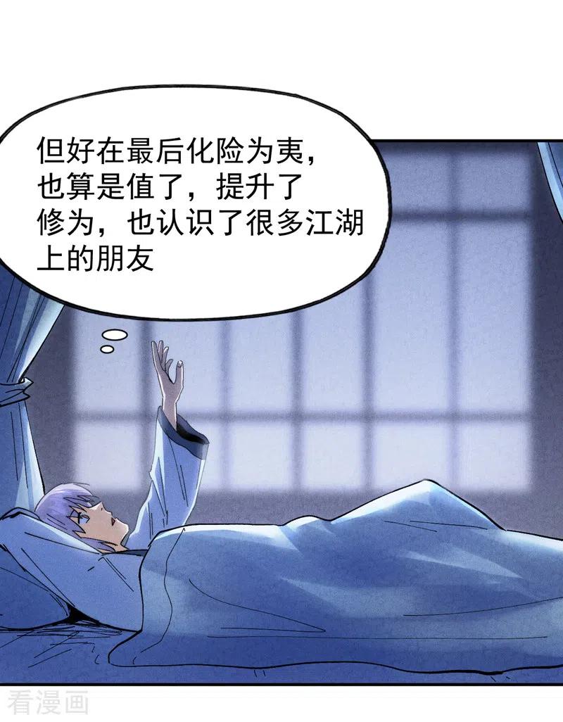 史上最强男主角 第141话 下场雪吧 第5页