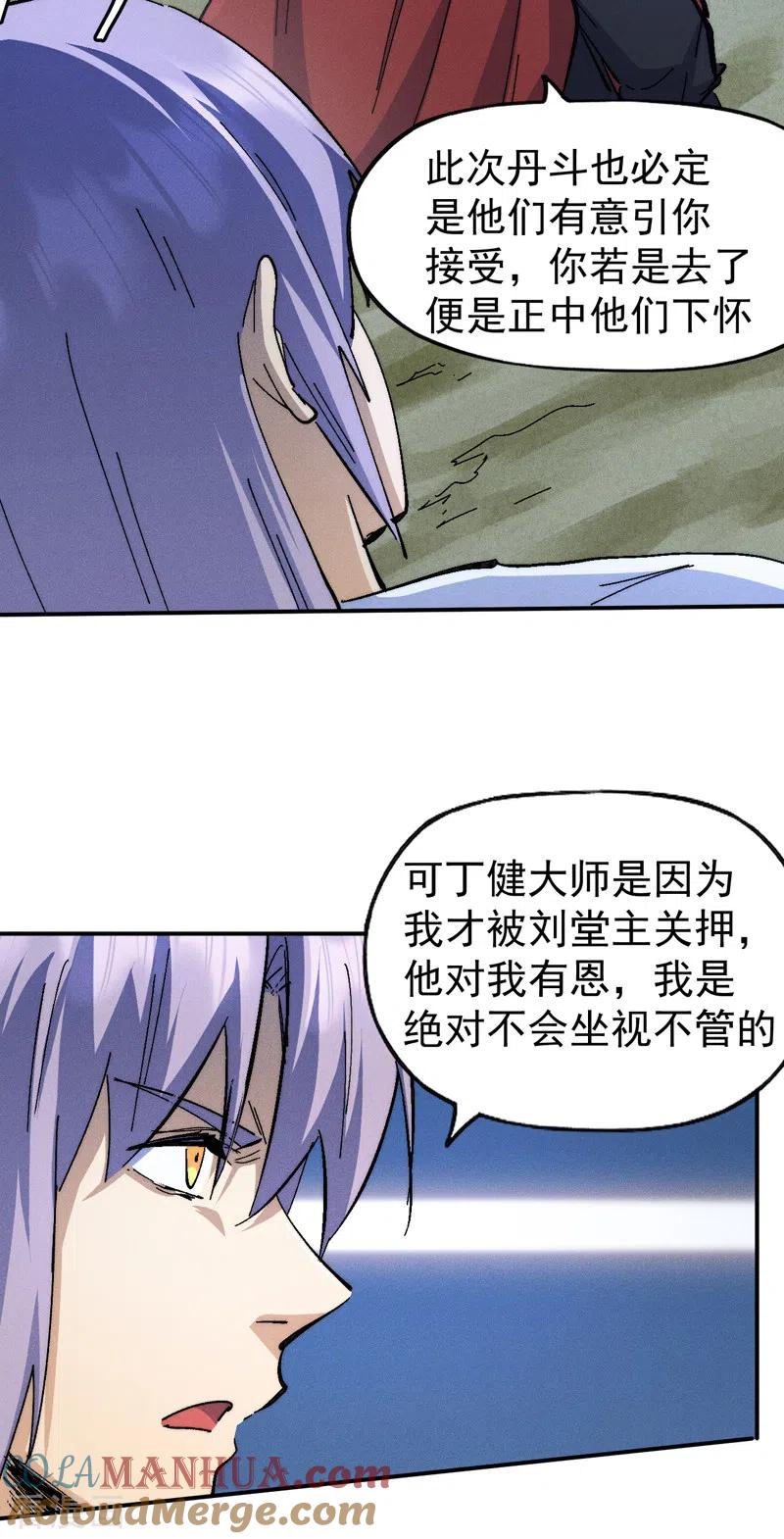 史上最强男主角 第141话 下场雪吧 第18页