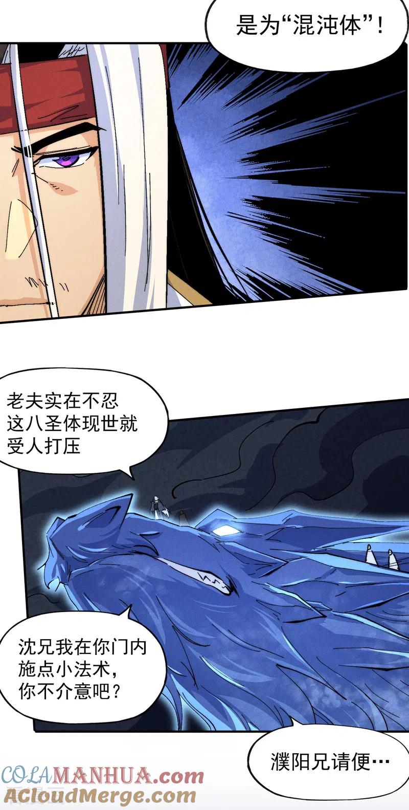 史上最强男主角 第141话 下场雪吧 第30页