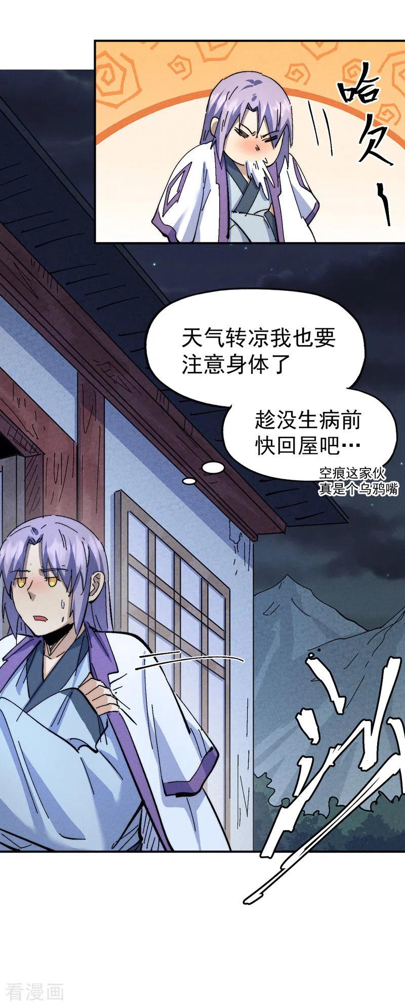 史上最强男主角 第141话 下场雪吧 第22页