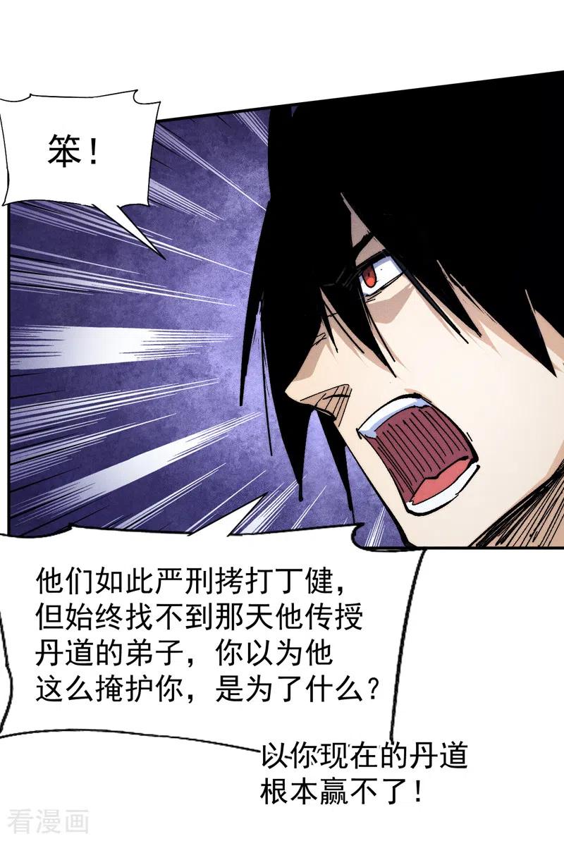 史上最强男主角 第141话 下场雪吧 第19页