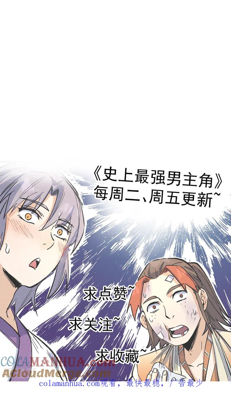 史上最强男主角 第141话 下场雪吧 第45页