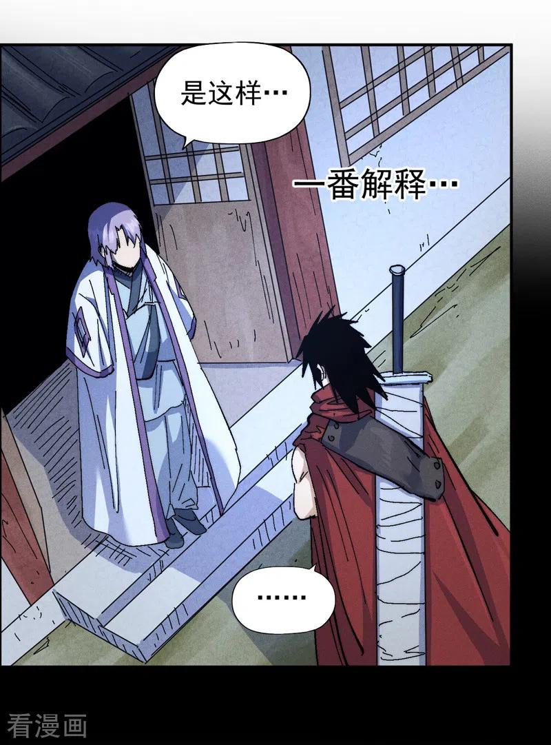 史上最强男主角 第141话 下场雪吧 第14页