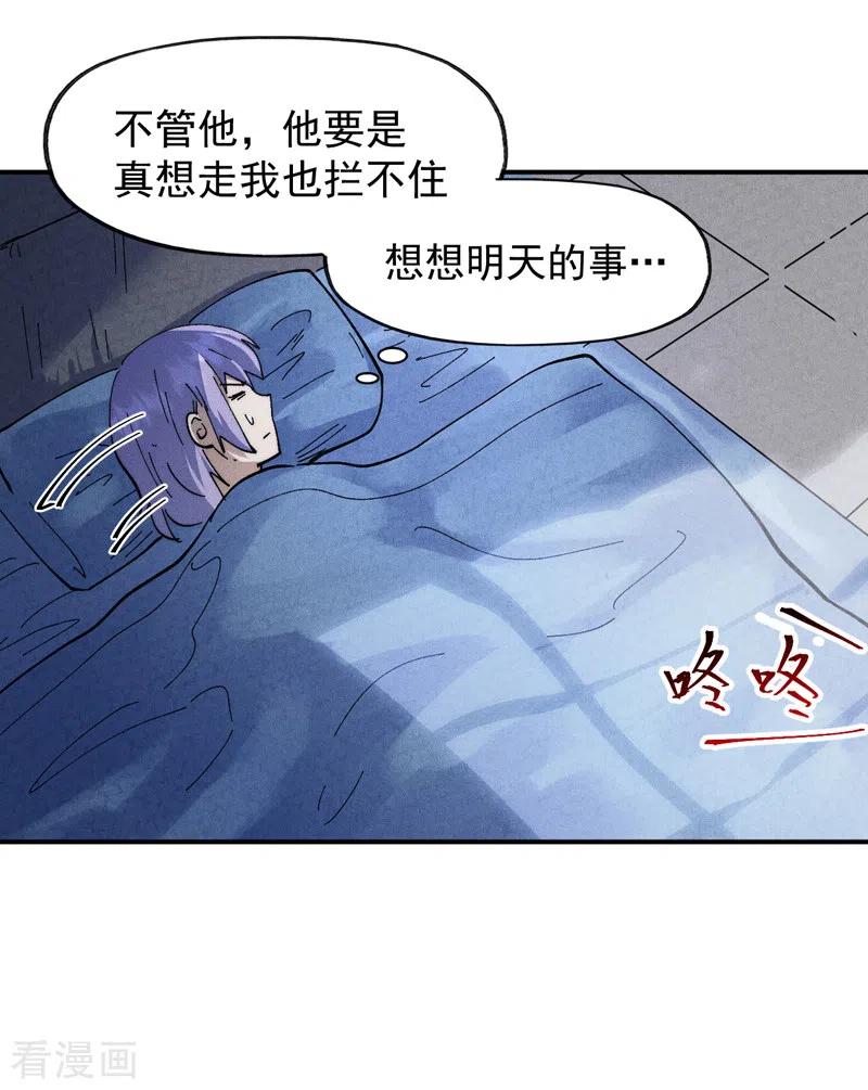 史上最强男主角 第141话 下场雪吧 第7页