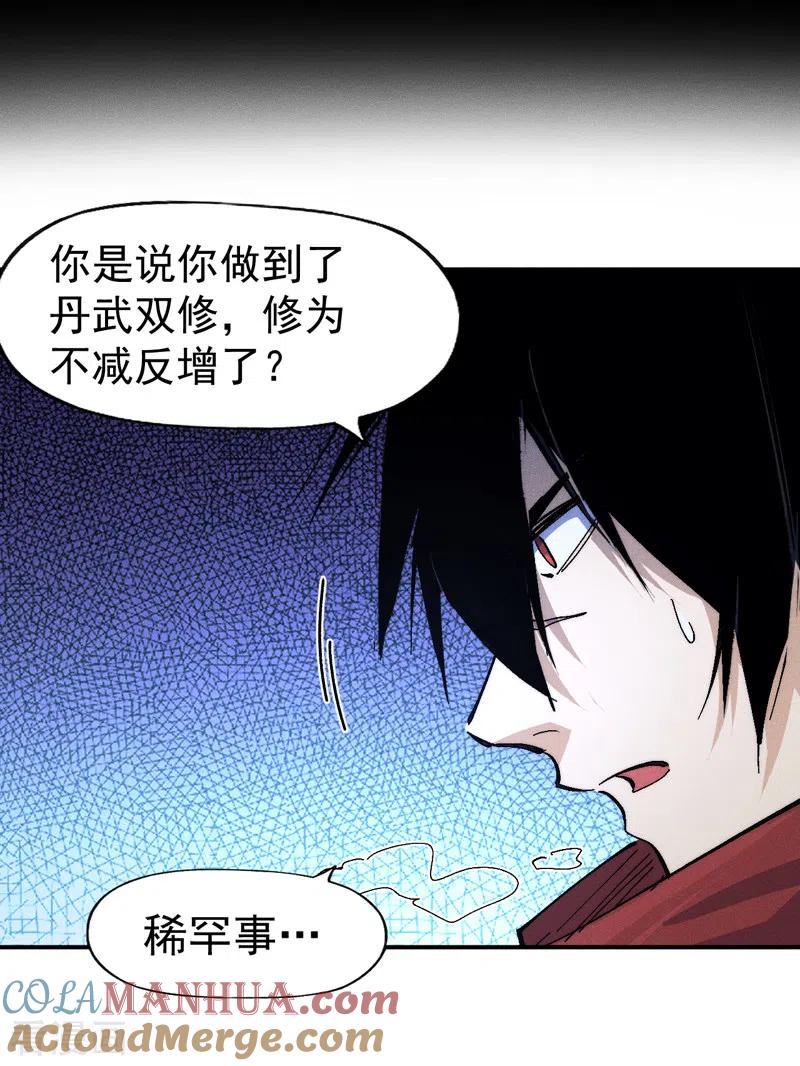 史上最强男主角 第141话 下场雪吧 第15页