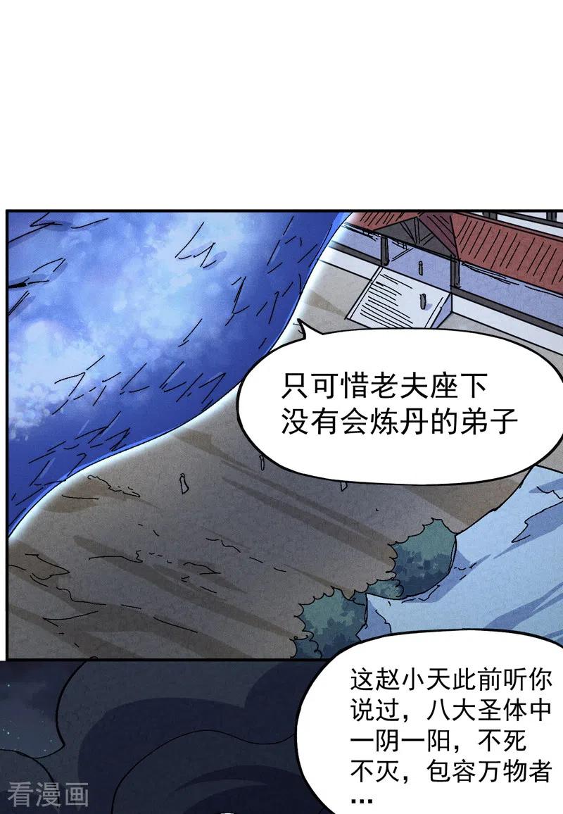 史上最强男主角 第141话 下场雪吧 第28页