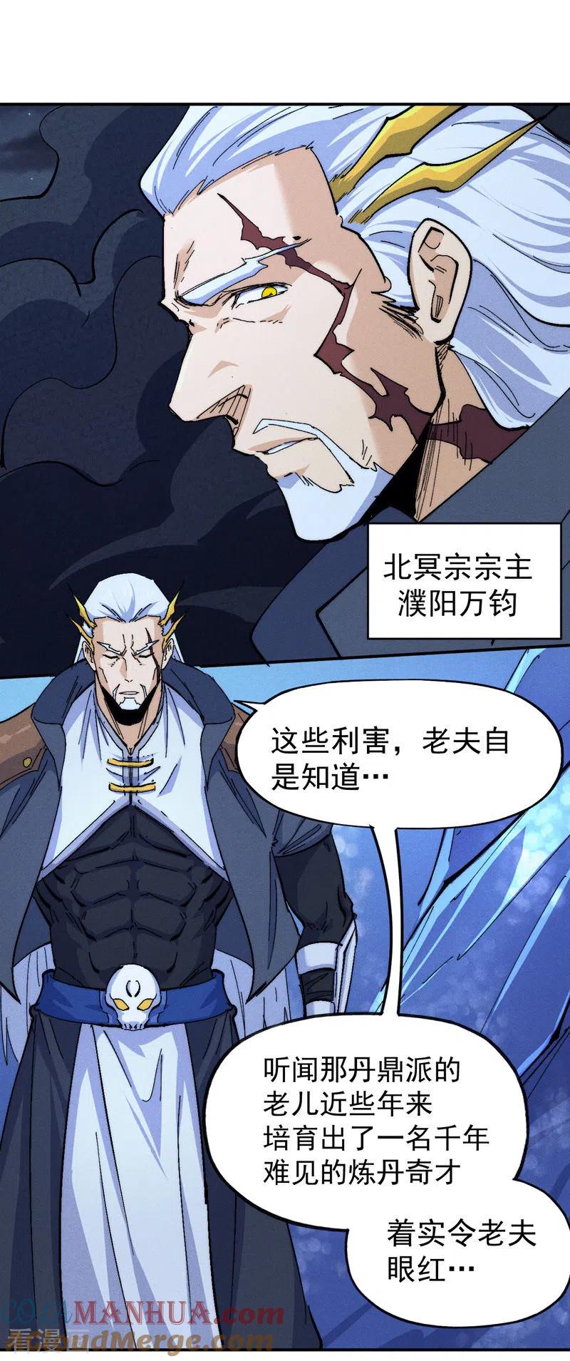 史上最强男主角 第141话 下场雪吧 第27页