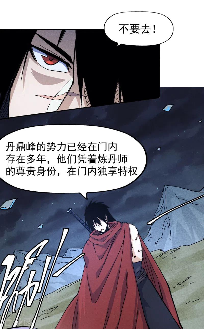 史上最强男主角 第141话 下场雪吧 第17页